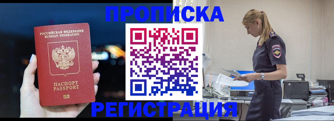 прописка от собственника в Гремячинске