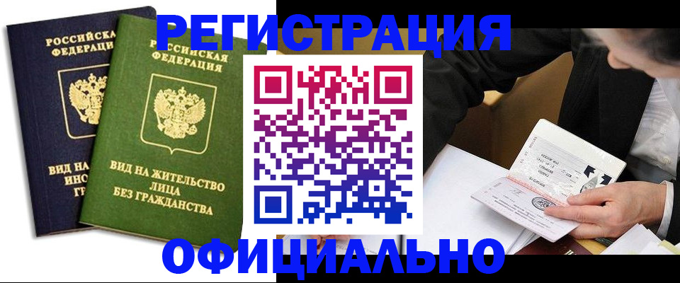 прописка в квартире в Гремячинске